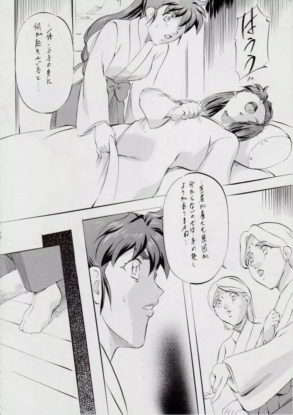 A&M～アイアンメイデン～ - page10