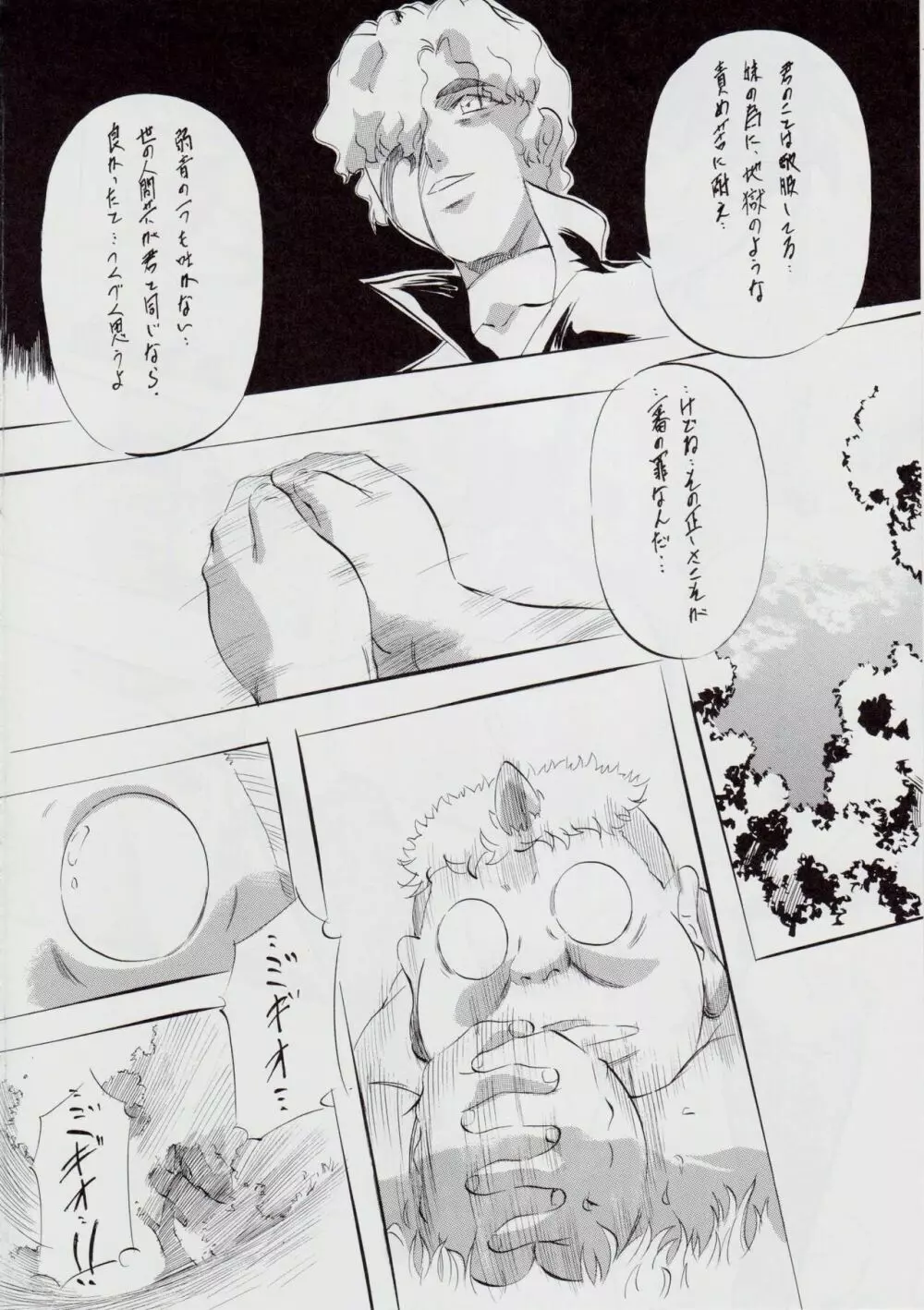 A&M～アイアンメイデン～ - page105