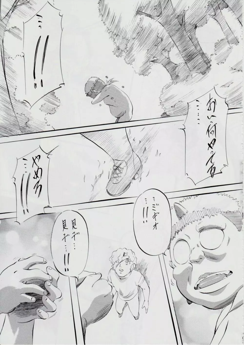 A&M～アイアンメイデン～ - page108