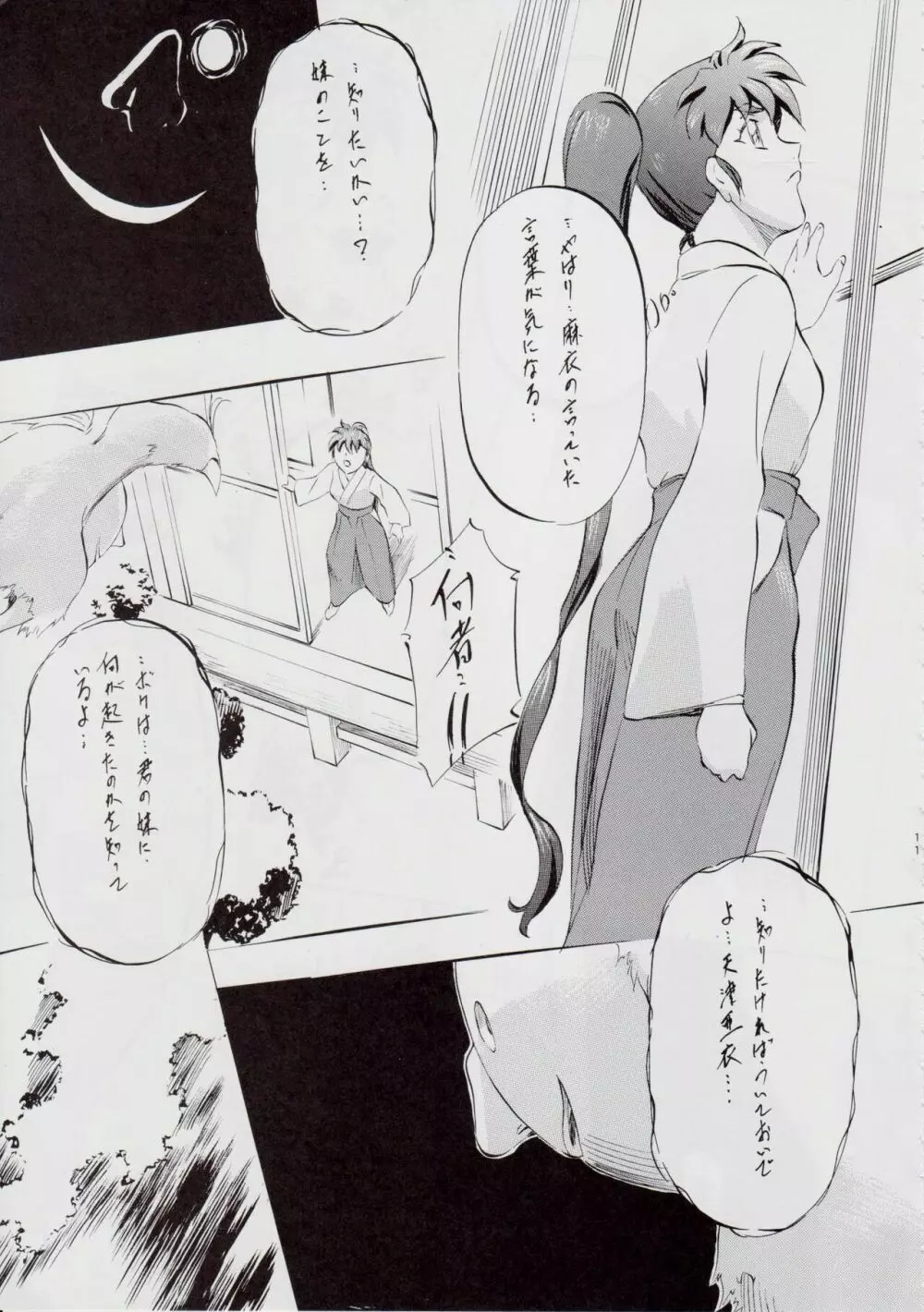 A&M～アイアンメイデン～ - page11