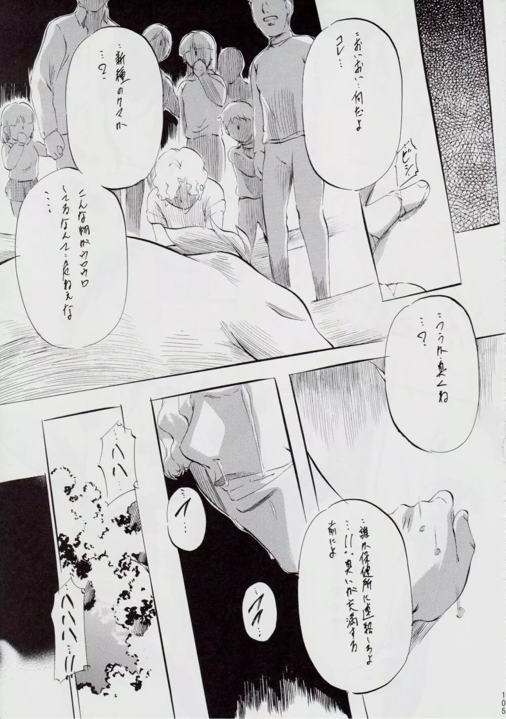 A&M～アイアンメイデン～ - page110