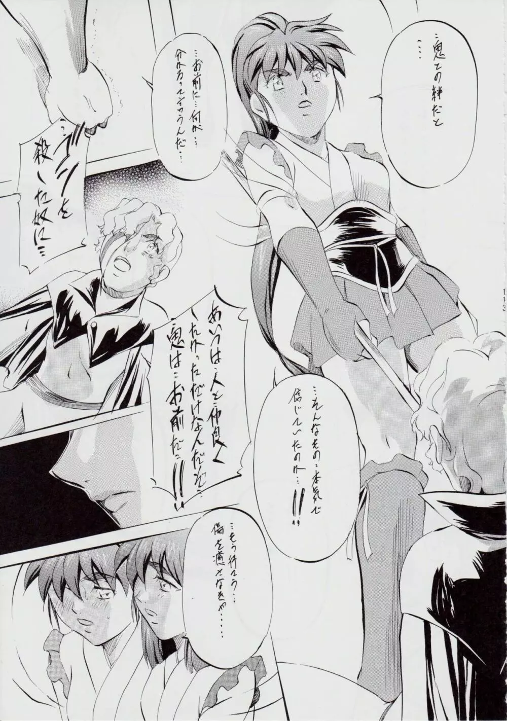 A&M～アイアンメイデン～ - page118