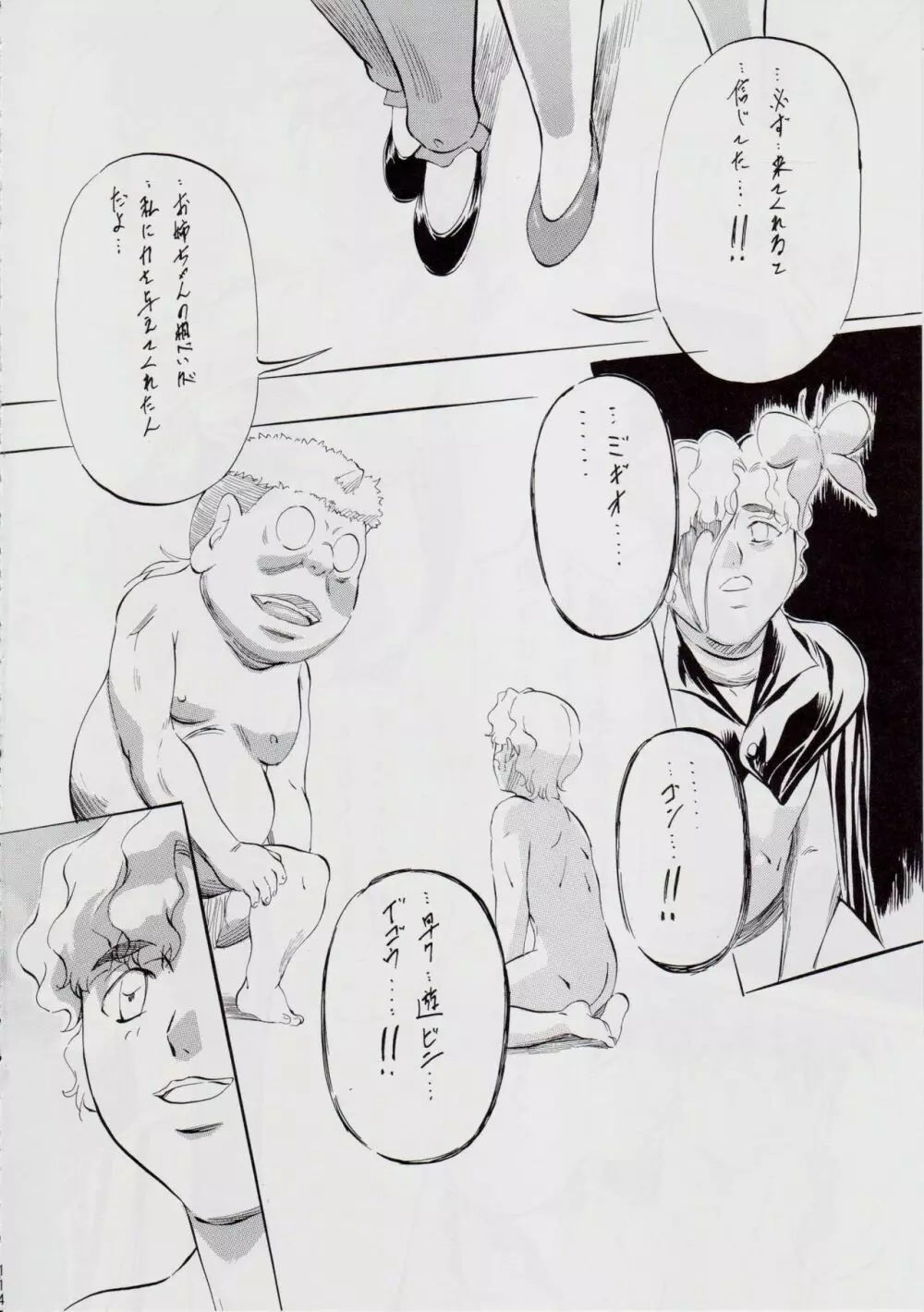 A&M～アイアンメイデン～ - page119