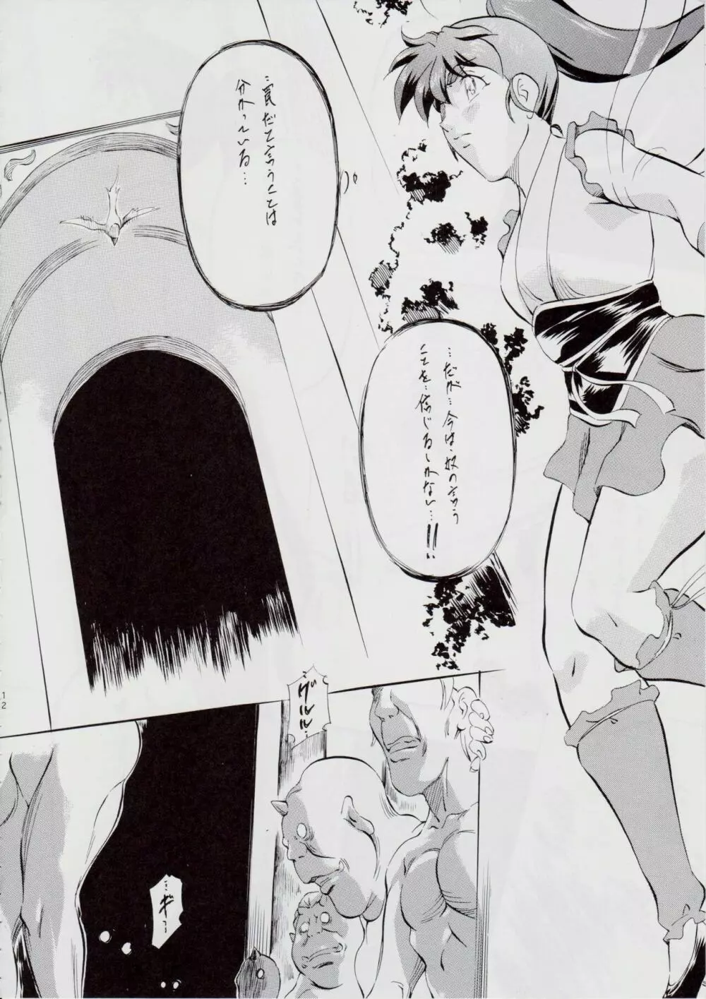 A&M～アイアンメイデン～ - page12