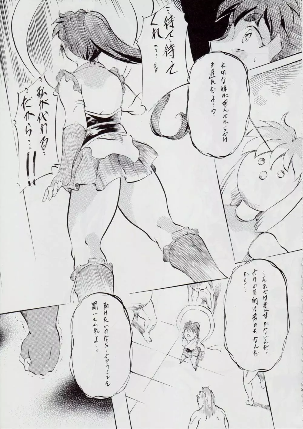 A&M～アイアンメイデン～ - page15