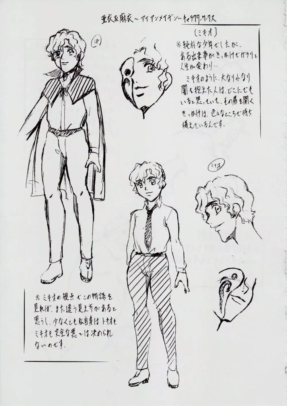 A&M～アイアンメイデン～ - page26