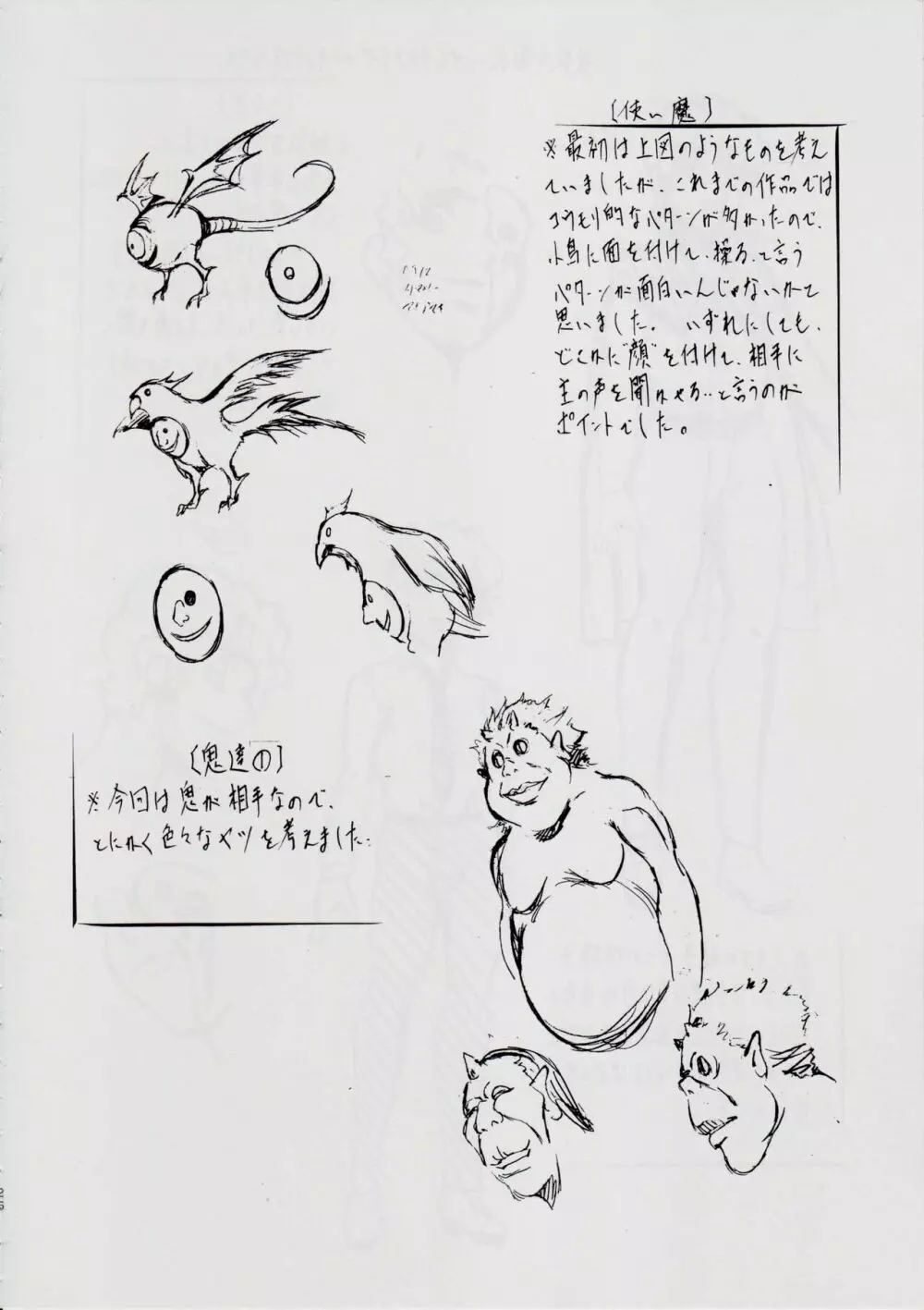 A&M～アイアンメイデン～ - page27