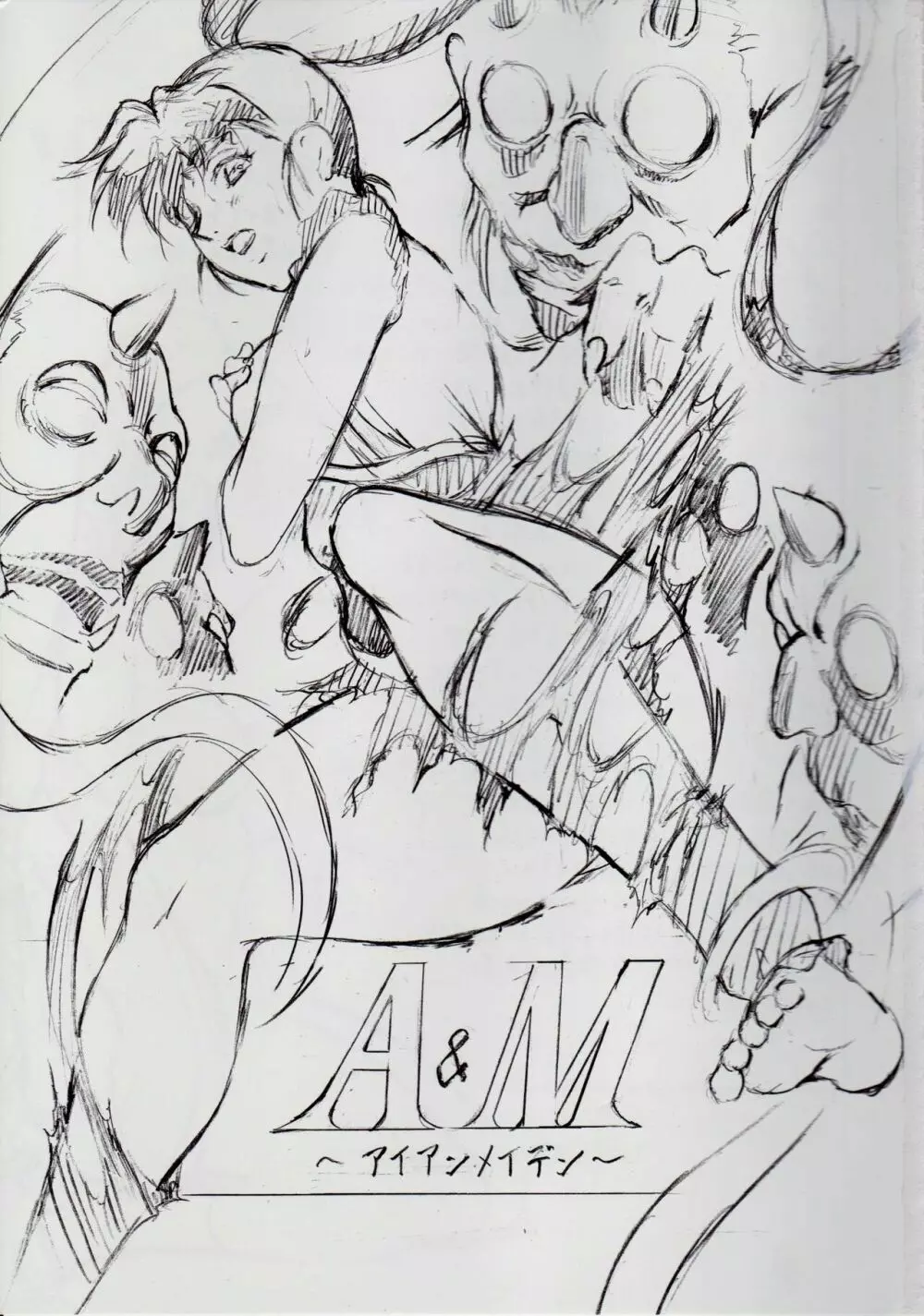 A&M～アイアンメイデン～ - page3