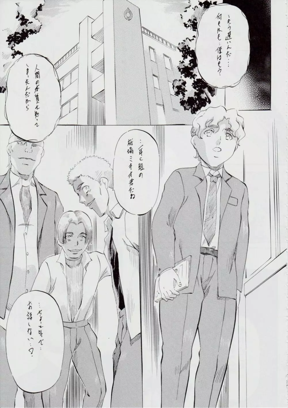 A&M～アイアンメイデン～ - page37