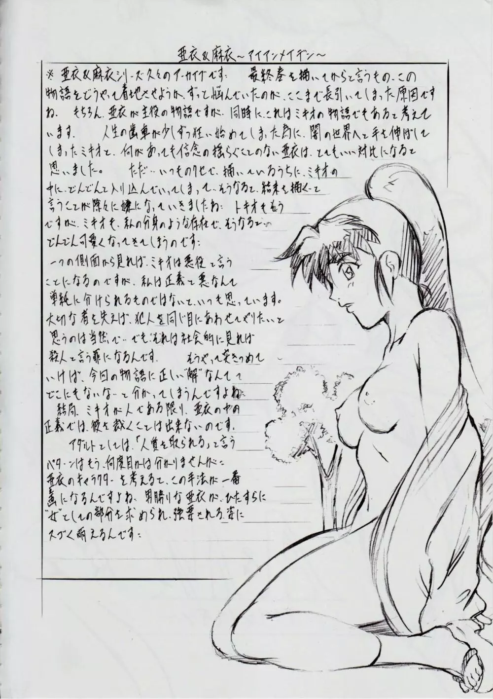 A&M～アイアンメイデン～ - page4