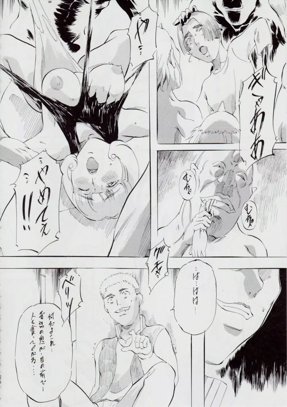 A&M～アイアンメイデン～ - page40