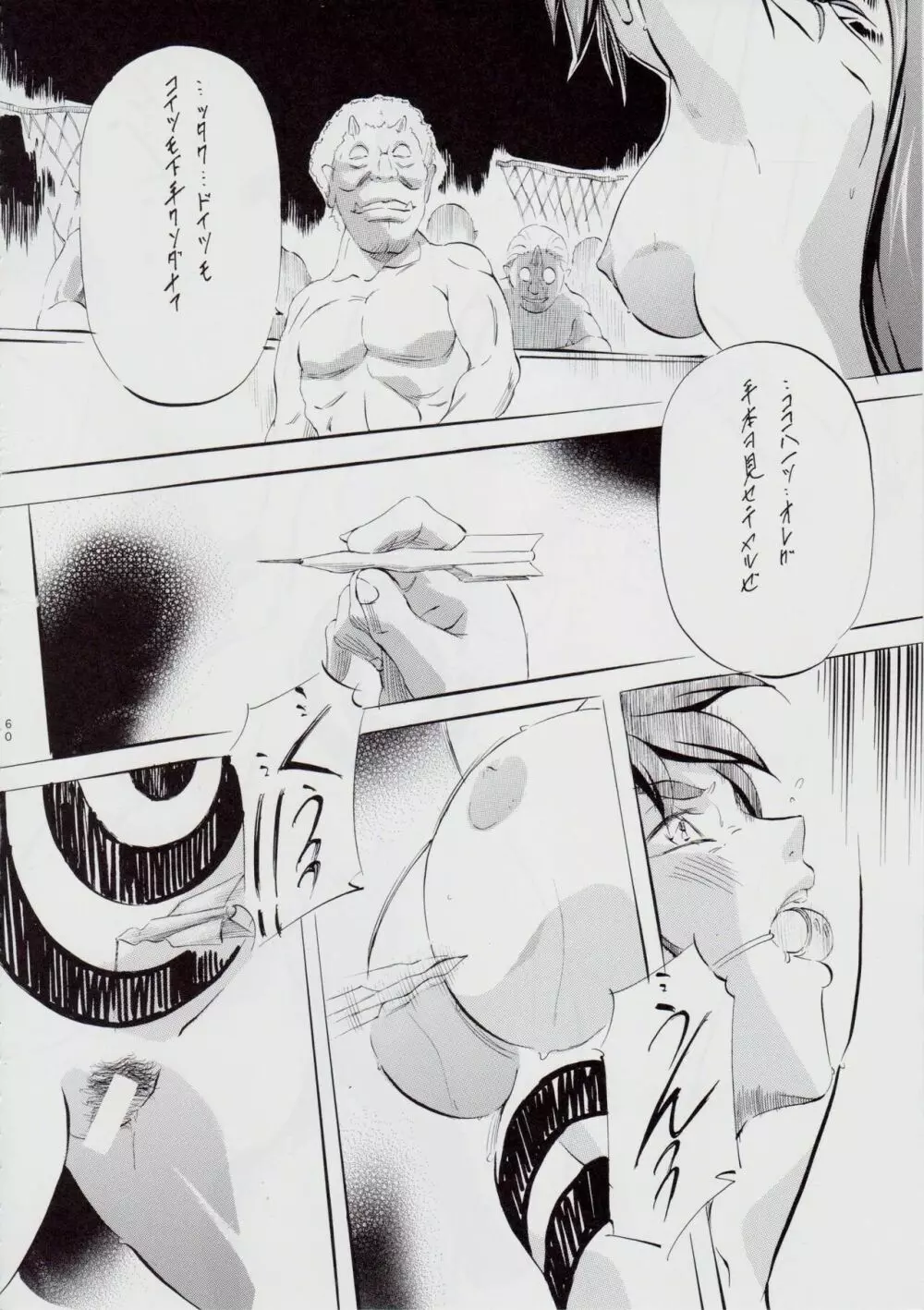A&M～アイアンメイデン～ - page63