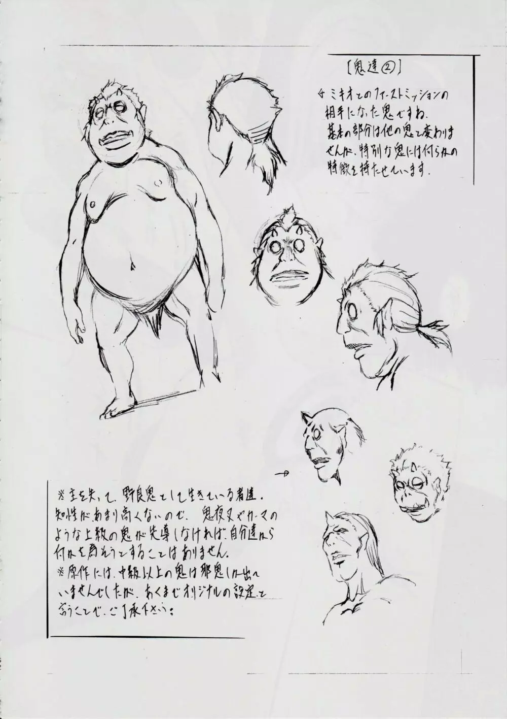 A&M～アイアンメイデン～ - page65