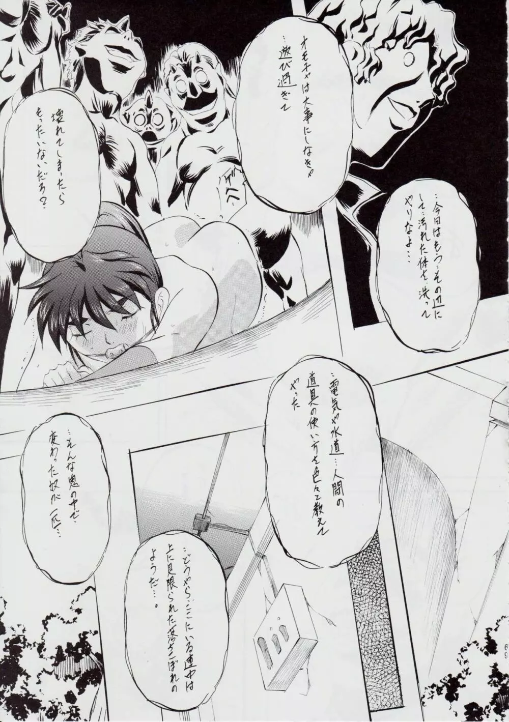 A&M～アイアンメイデン～ - page72