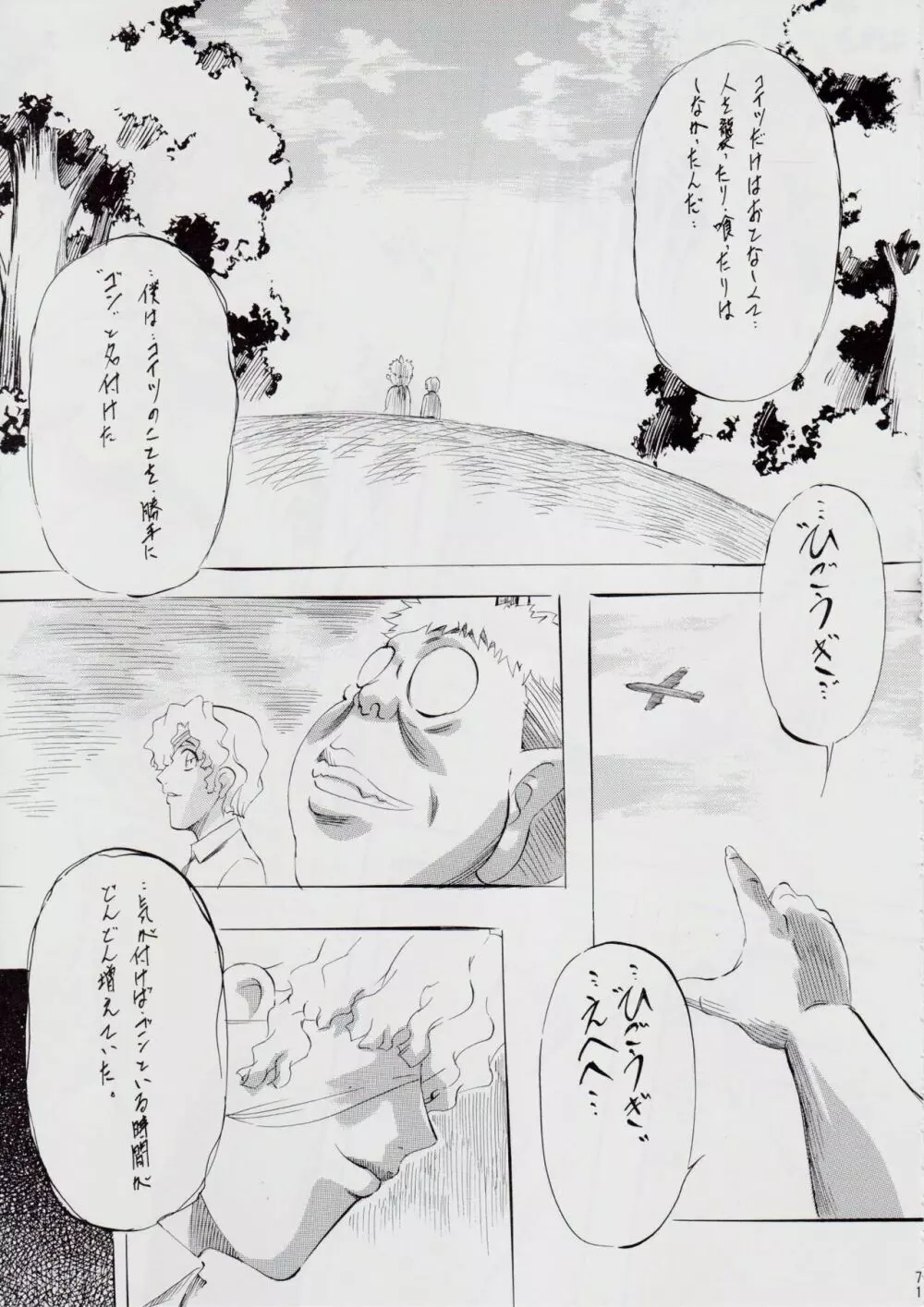 A&M～アイアンメイデン～ - page74