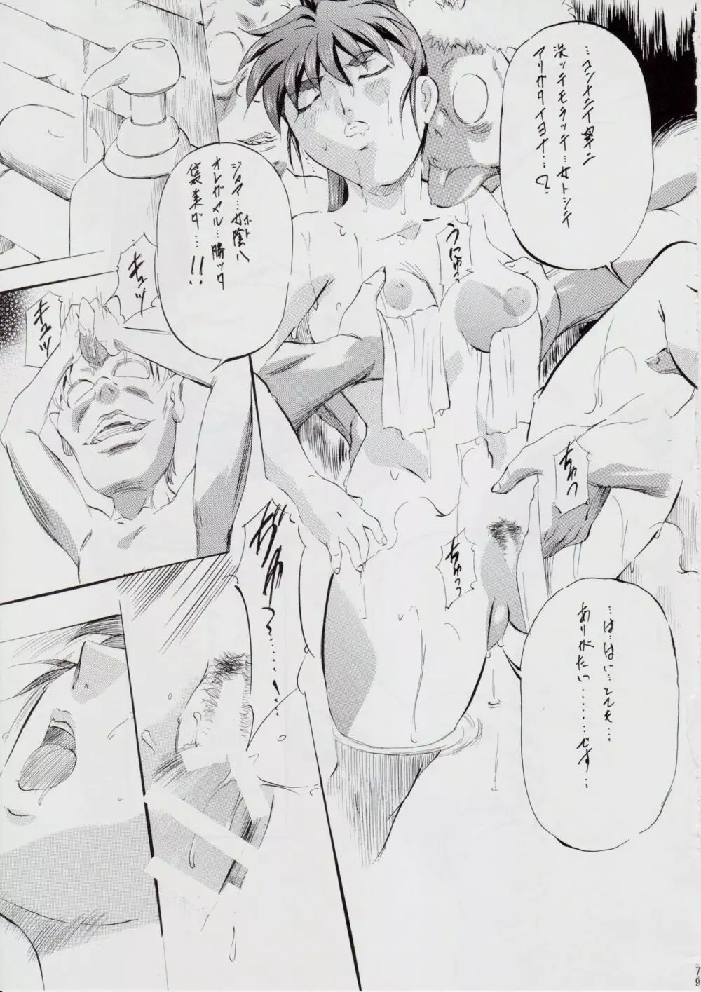 A&M～アイアンメイデン～ - page82
