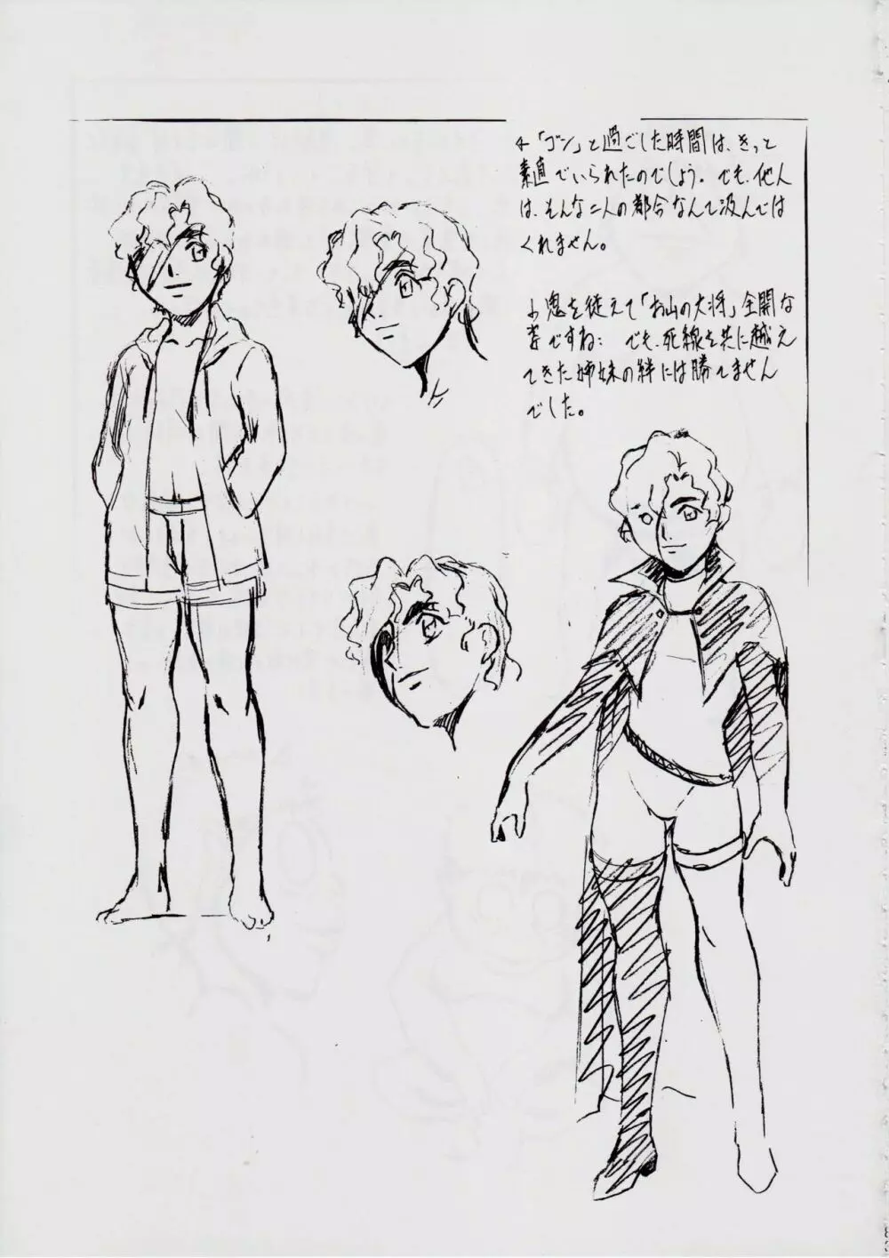A&M～アイアンメイデン～ - page87