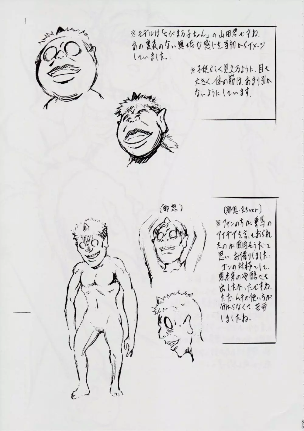 A&M～アイアンメイデン～ - page89