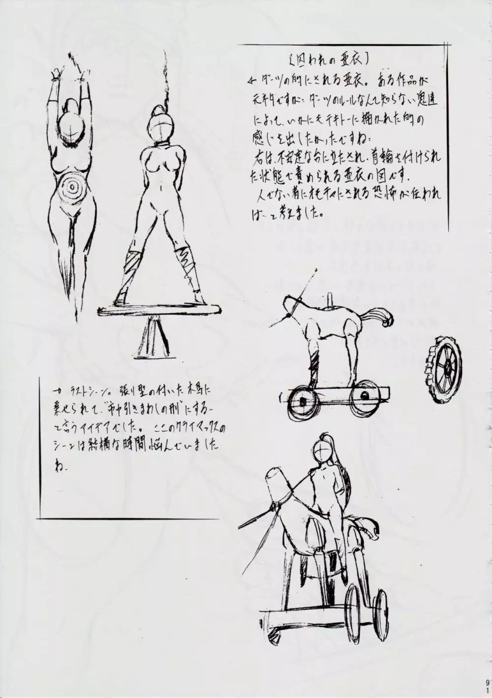 A&M～アイアンメイデン～ - page95
