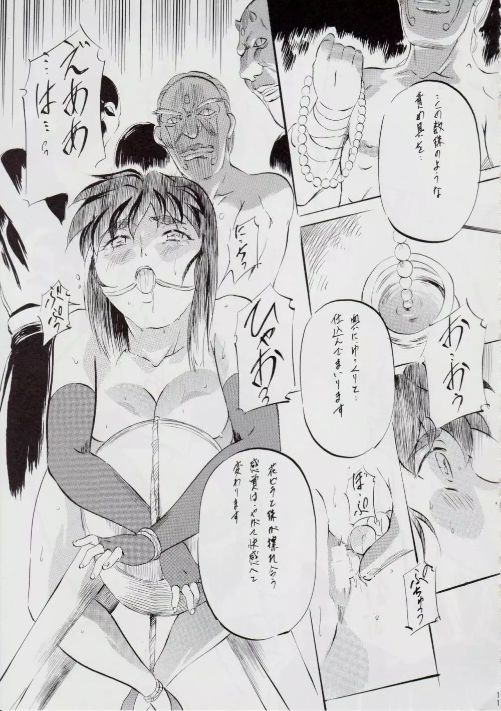 A&M DS～鬼面の者～2 - page10