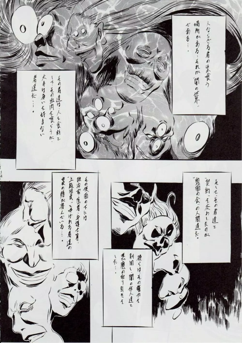 A&M DS～鬼面の者～2 - page13