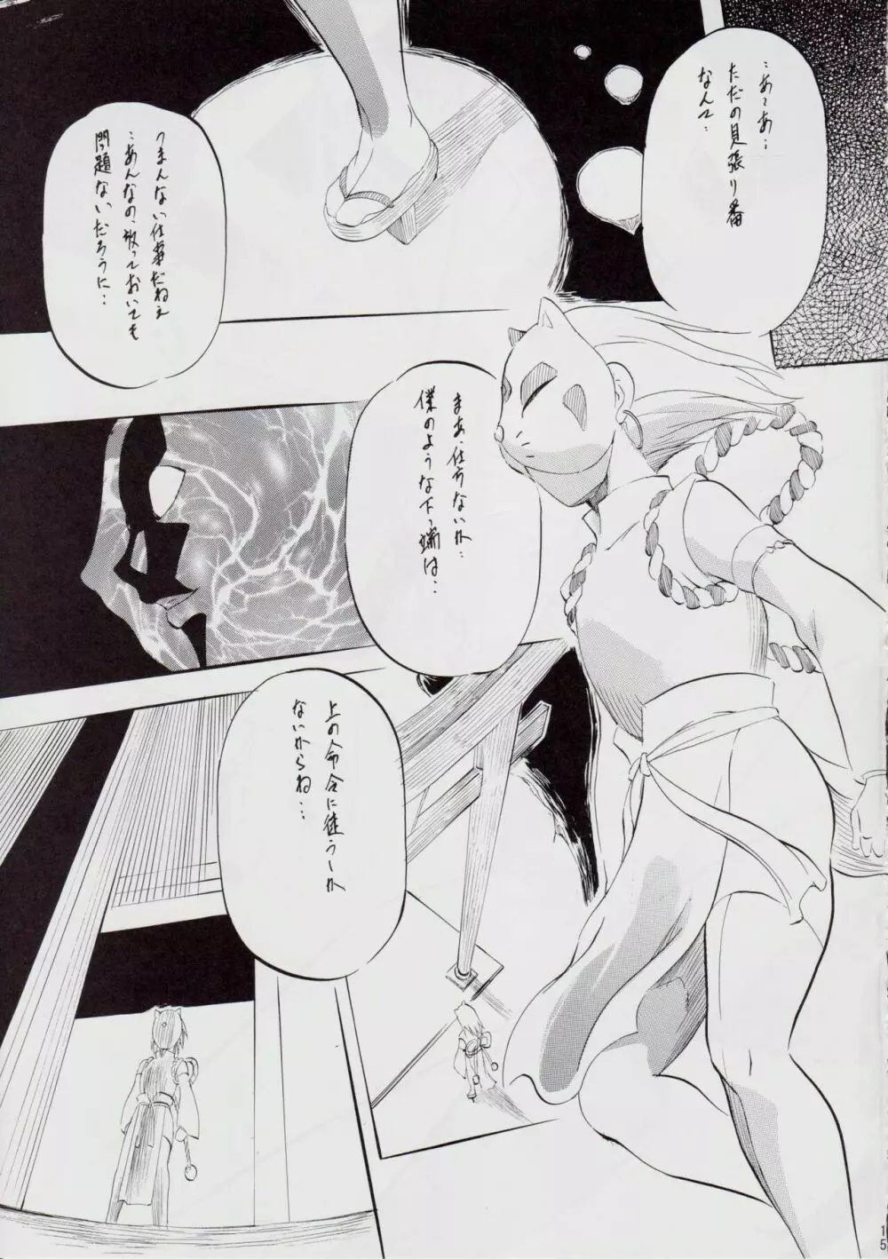 A&M DS～鬼面の者～2 - page14