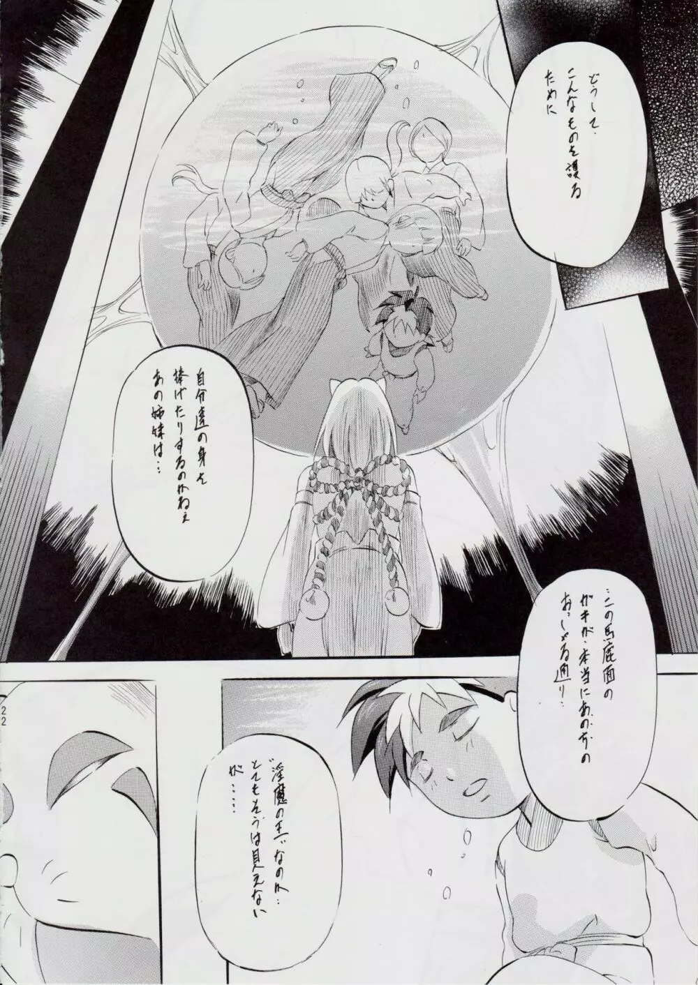 A&M DS～鬼面の者～2 - page23