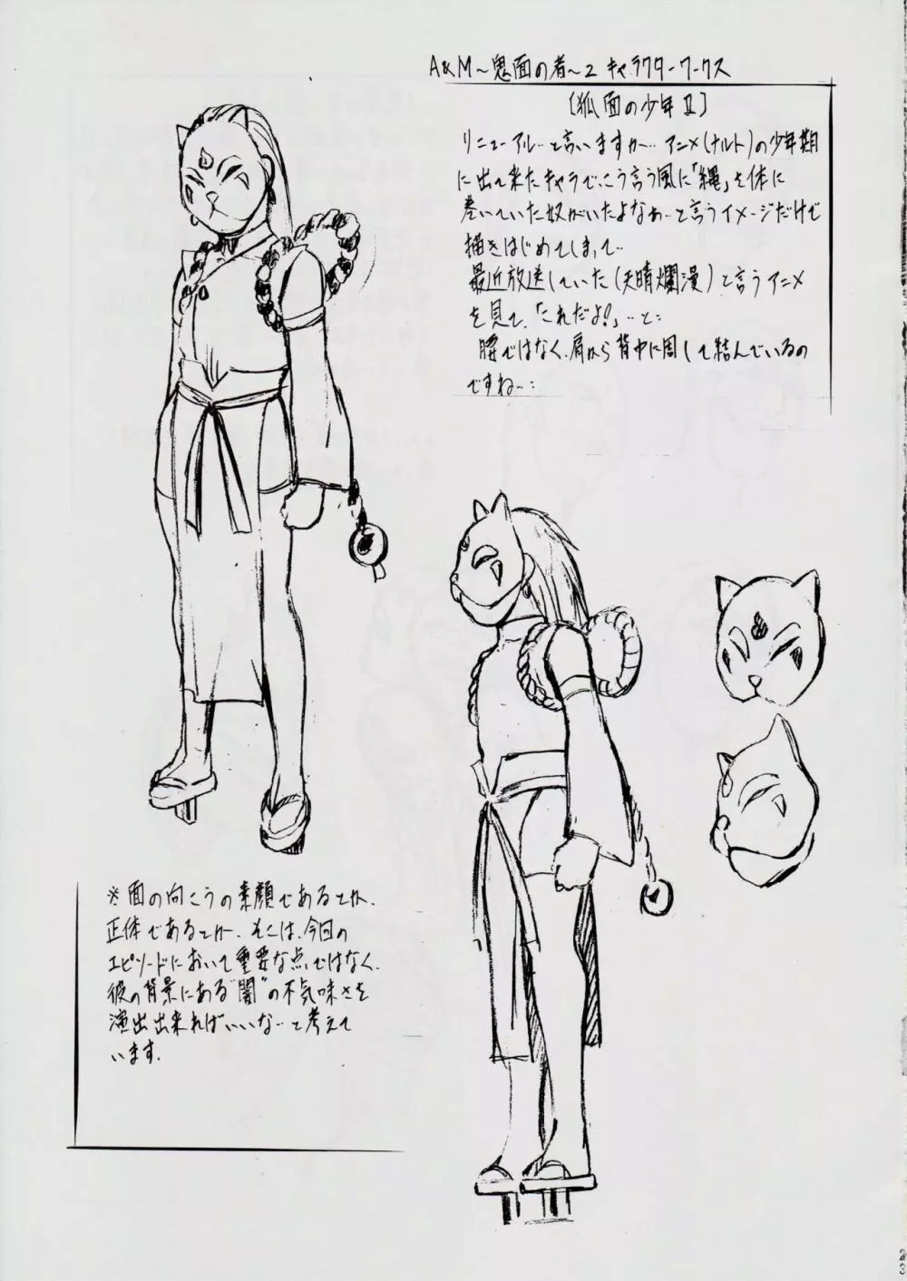 A&M DS～鬼面の者～2 - page24