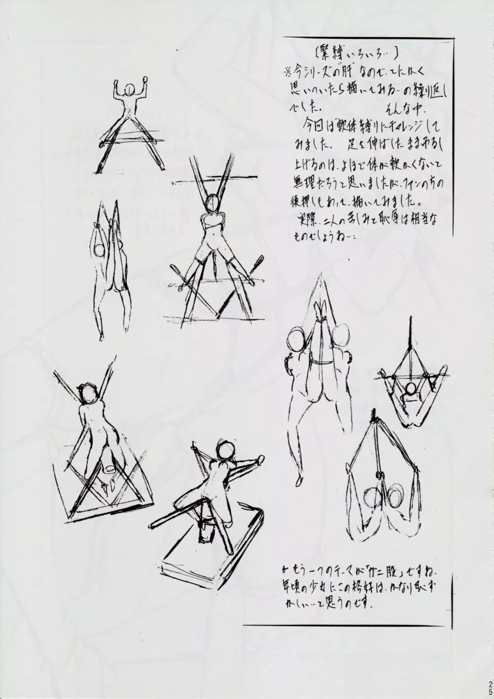 A&M DS～鬼面の者～2 - page26