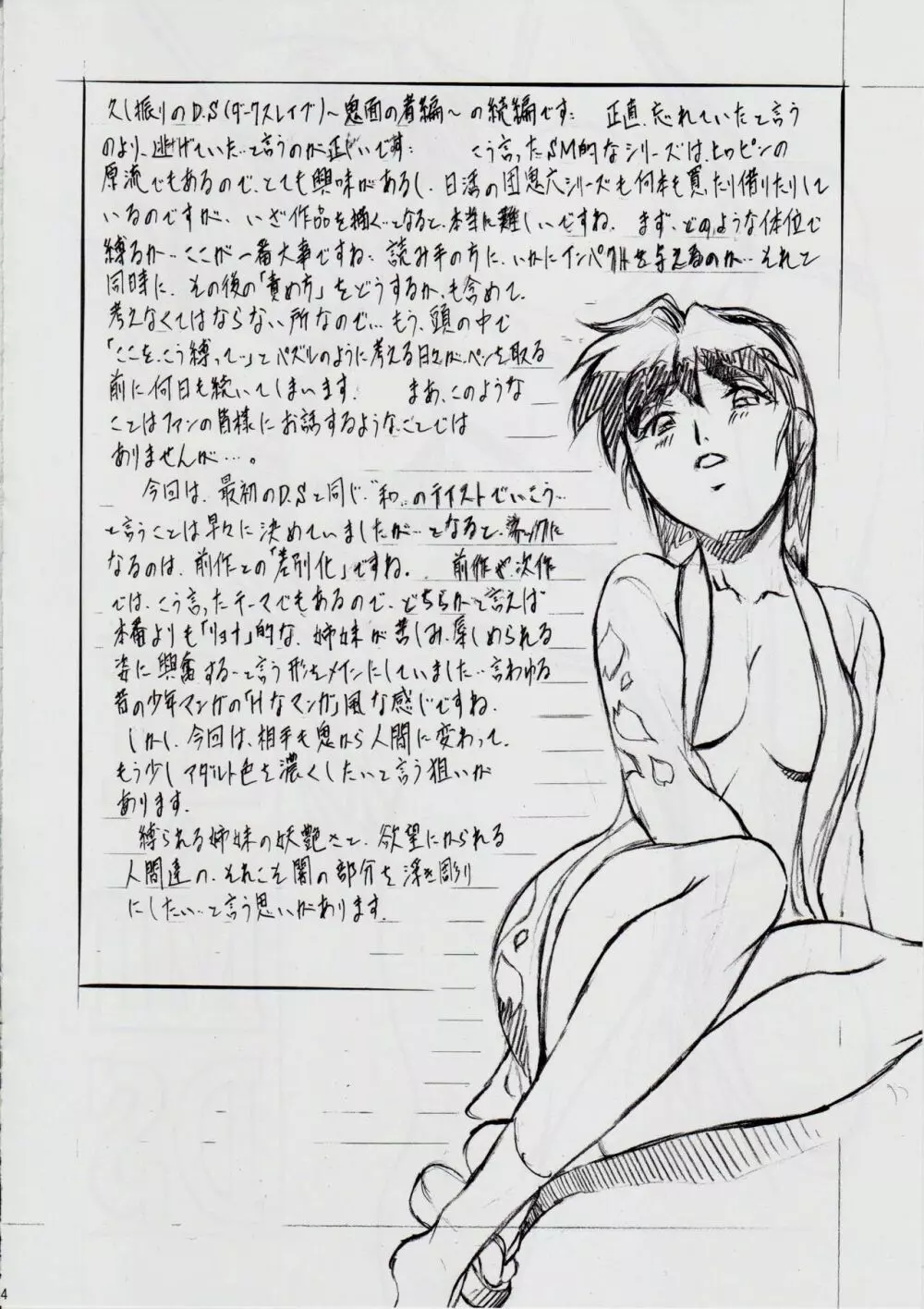 A&M DS～鬼面の者～2 - page3