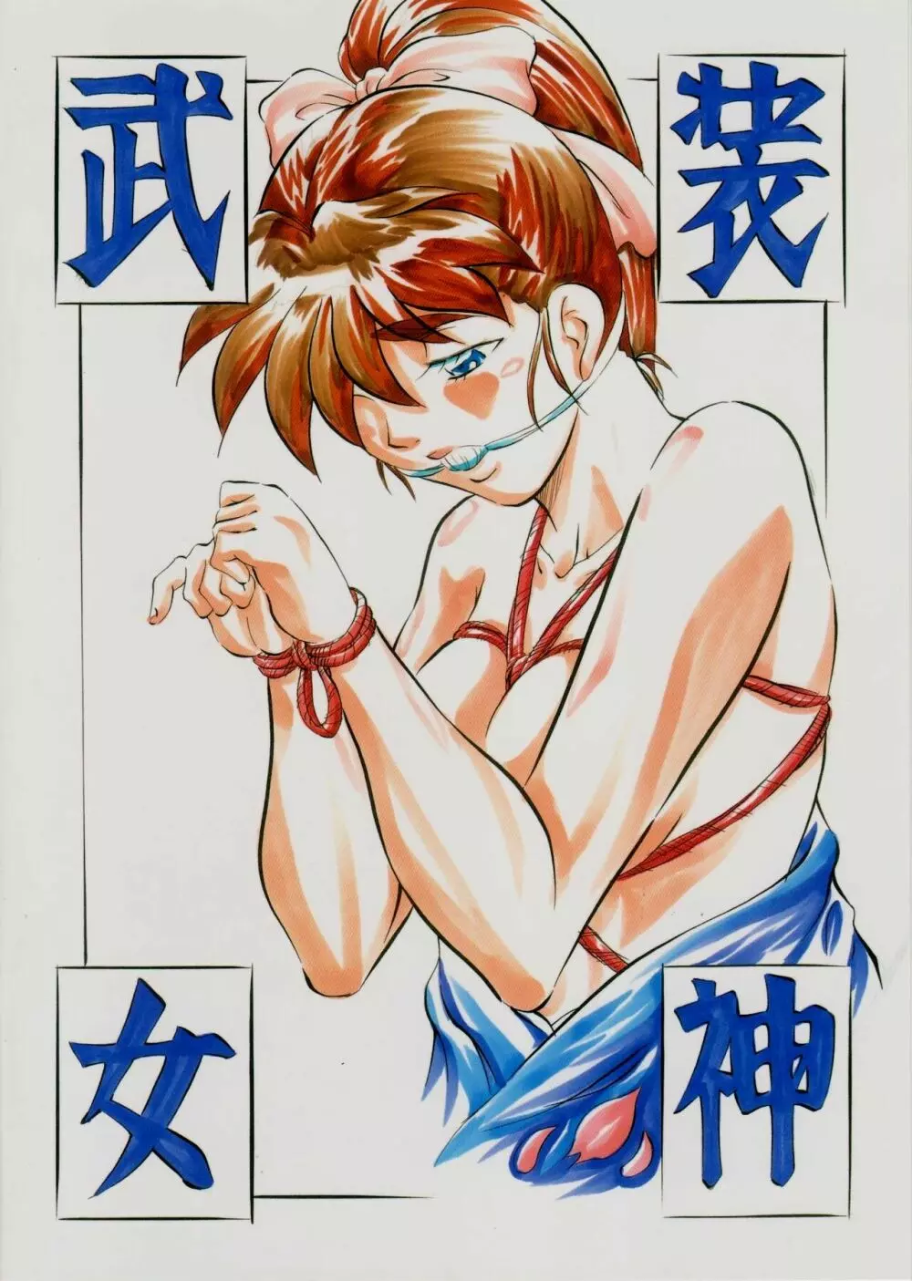 A&M DS～鬼面の者～2 - page32