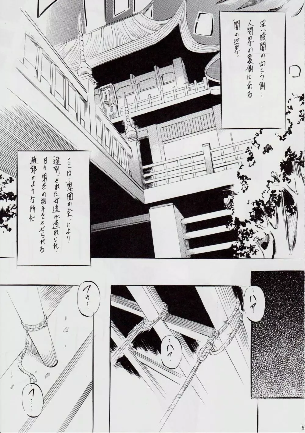 A&M DS～鬼面の者～2 - page4