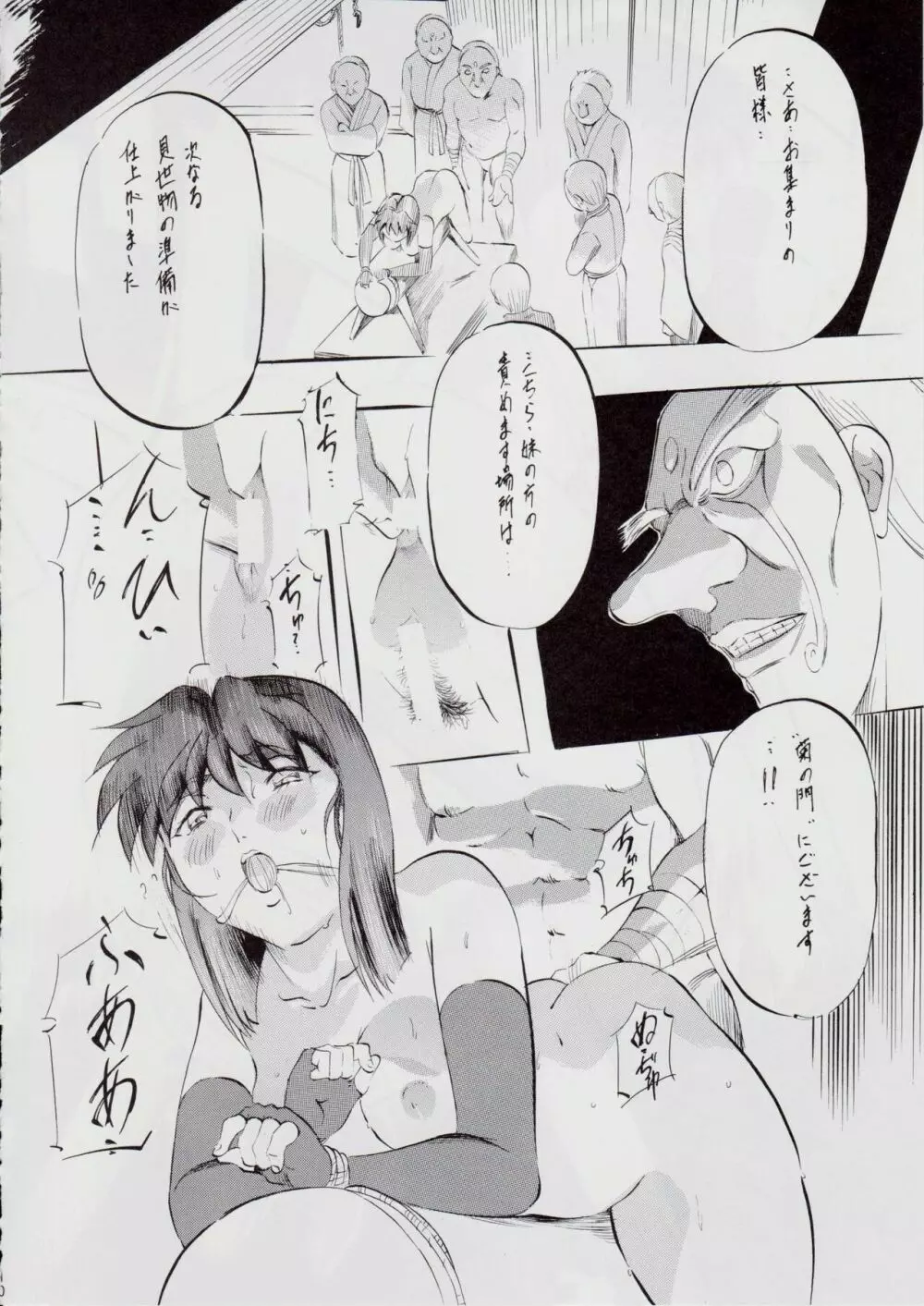 A&M DS～鬼面の者～2 - page9