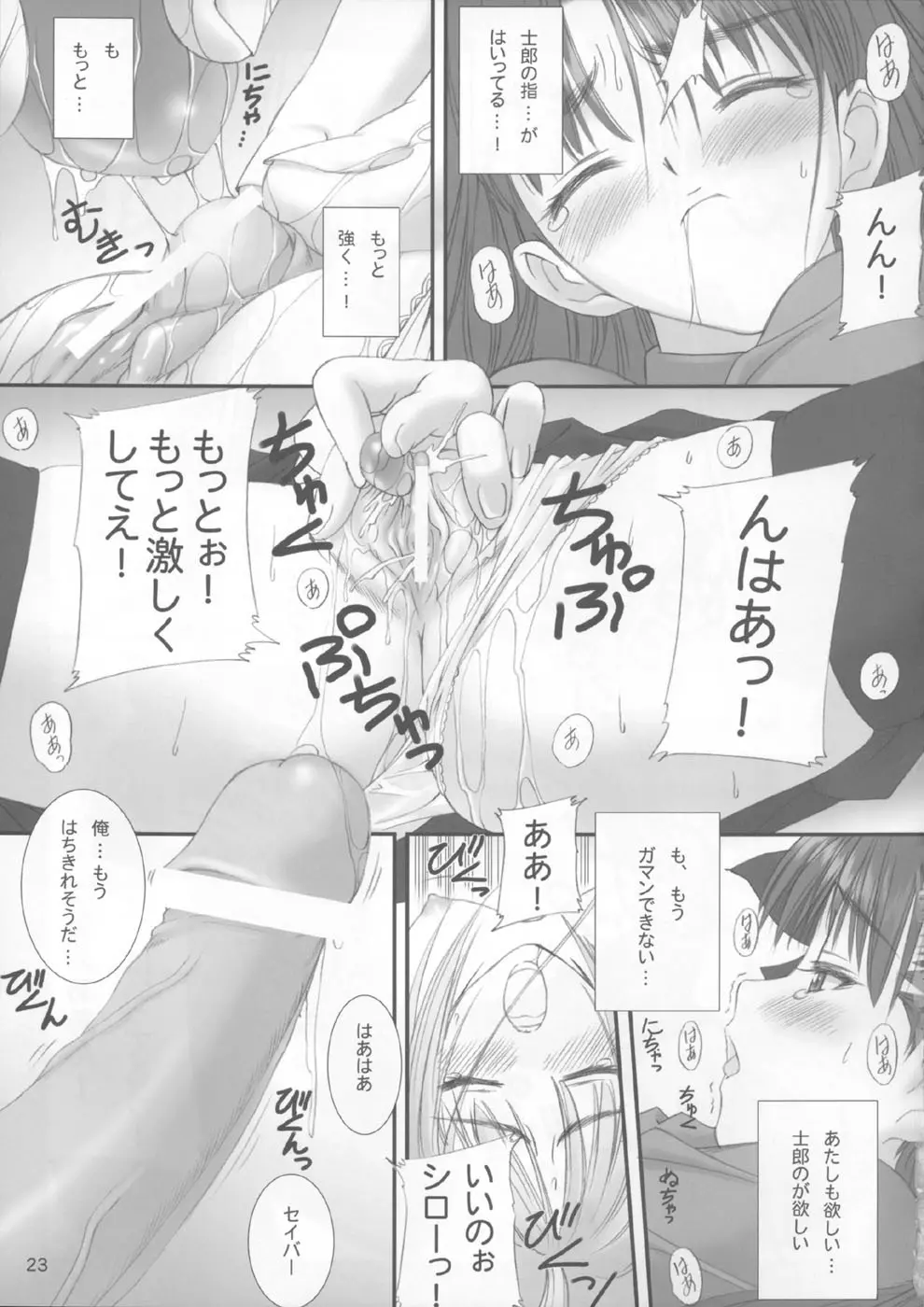 カラドボルグもっと夢の続き - page20