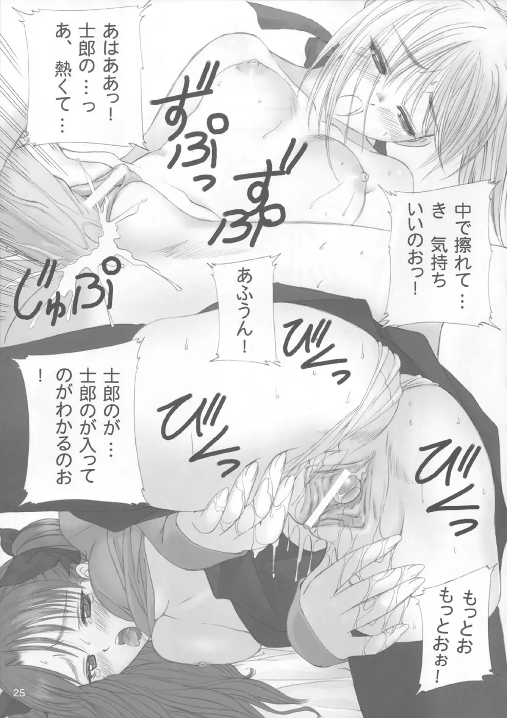 カラドボルグもっと夢の続き - page22