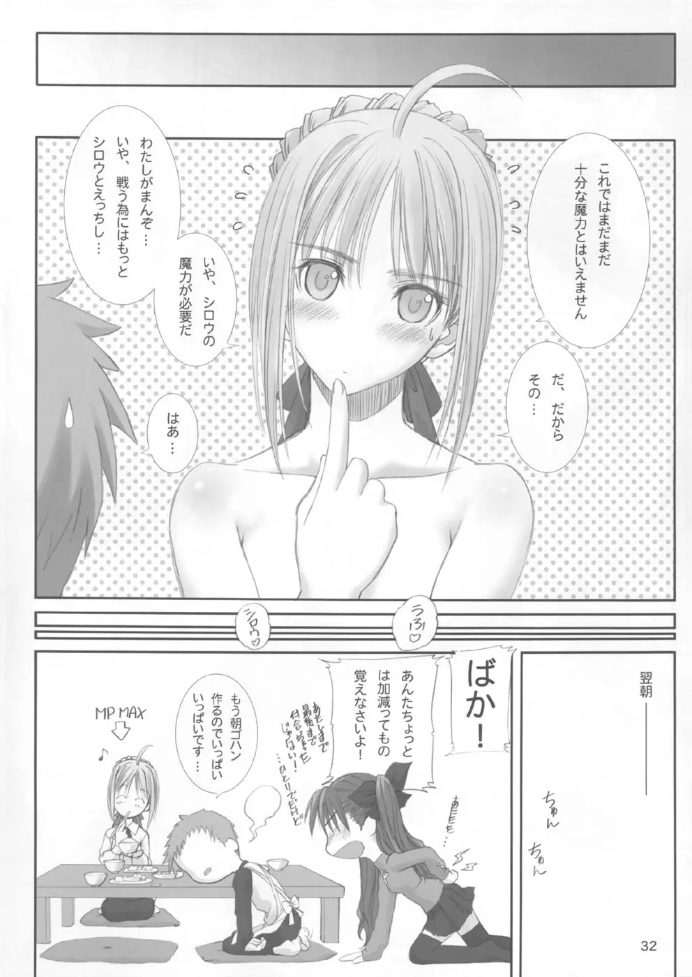 カラドボルグもっと夢の続き - page29