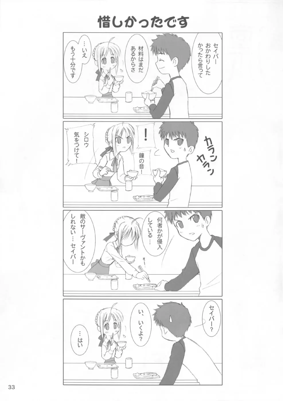 カラドボルグもっと夢の続き - page30