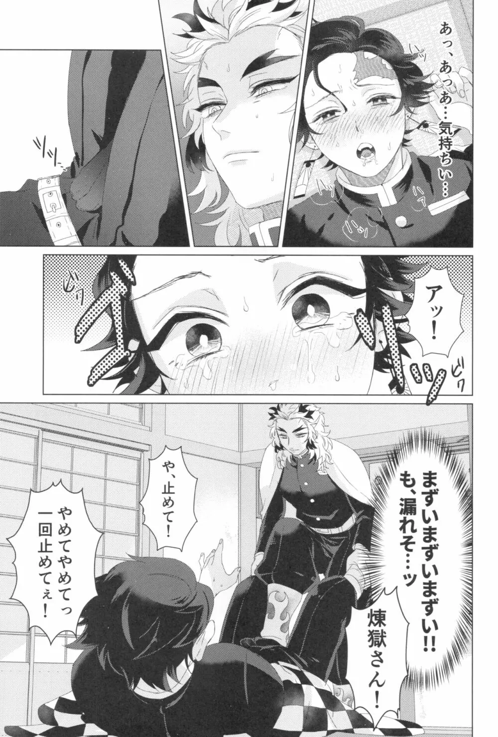 電気あんましないと出られない部屋 - page11