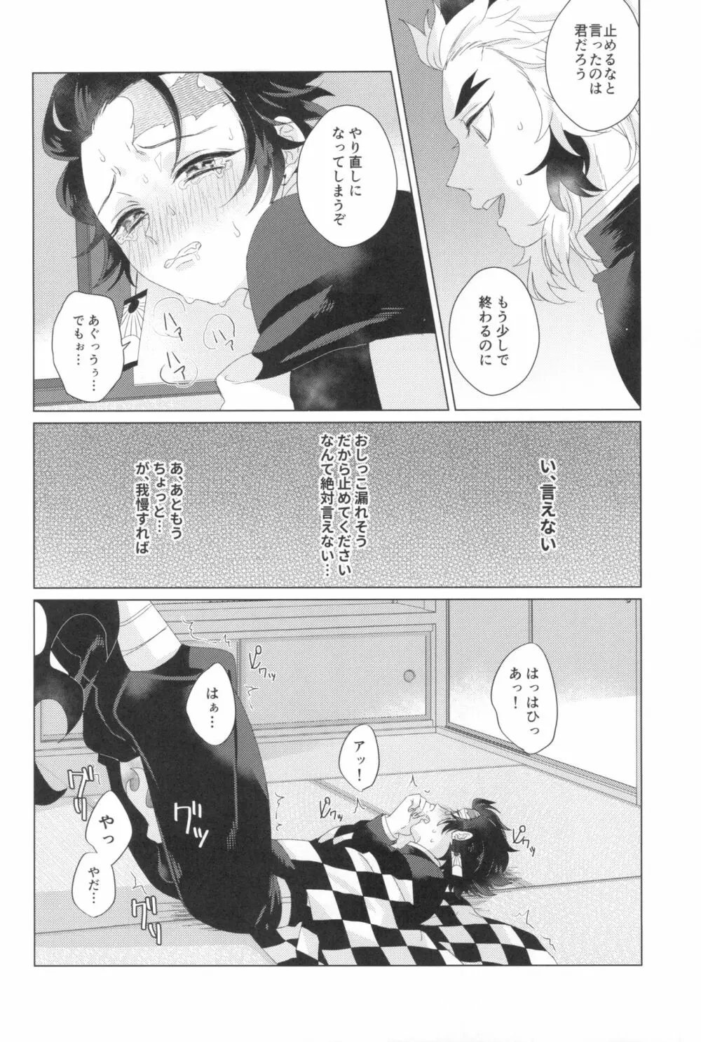 電気あんましないと出られない部屋 - page12