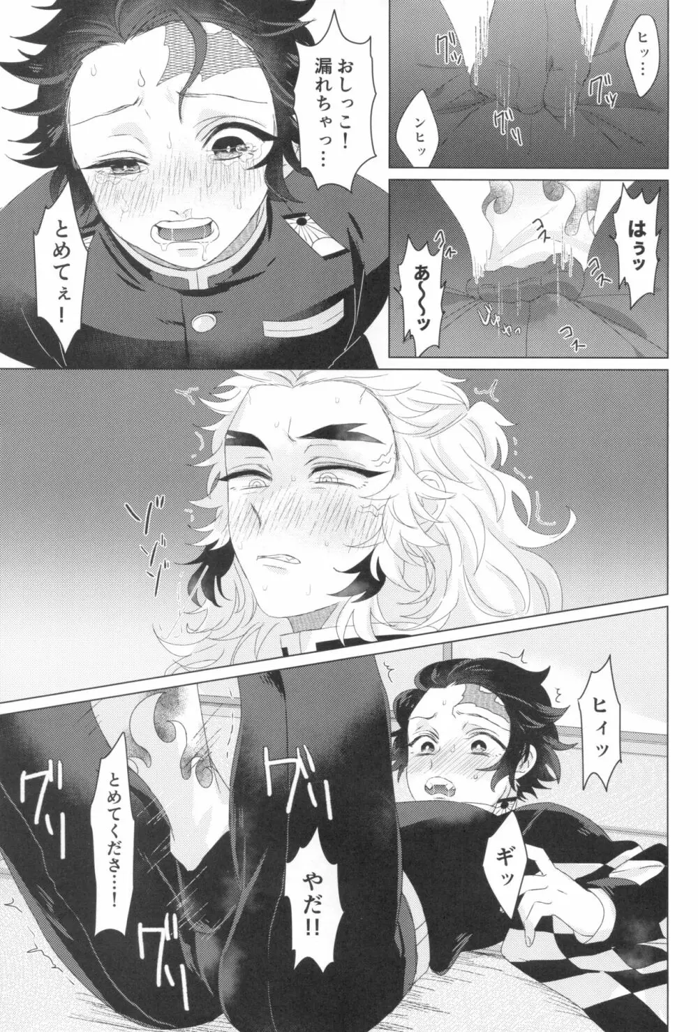 電気あんましないと出られない部屋 - page13