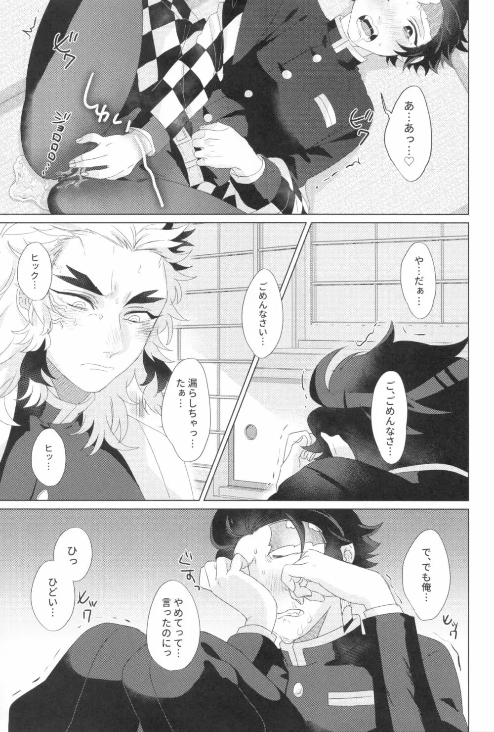 電気あんましないと出られない部屋 - page17