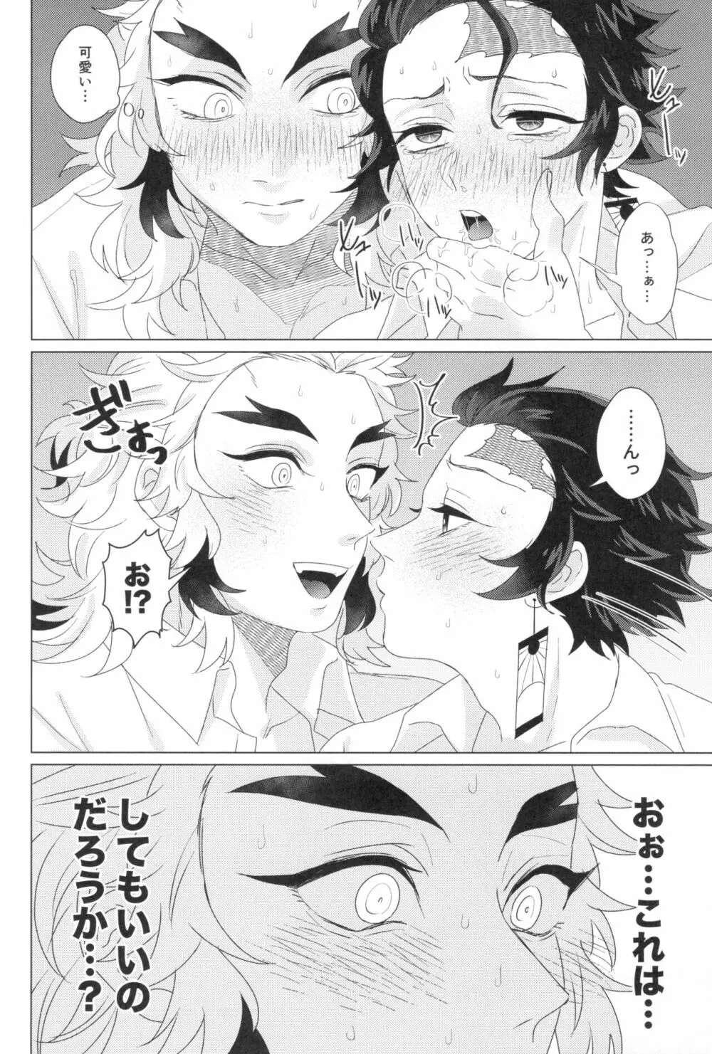 電気あんましないと出られない部屋 - page22