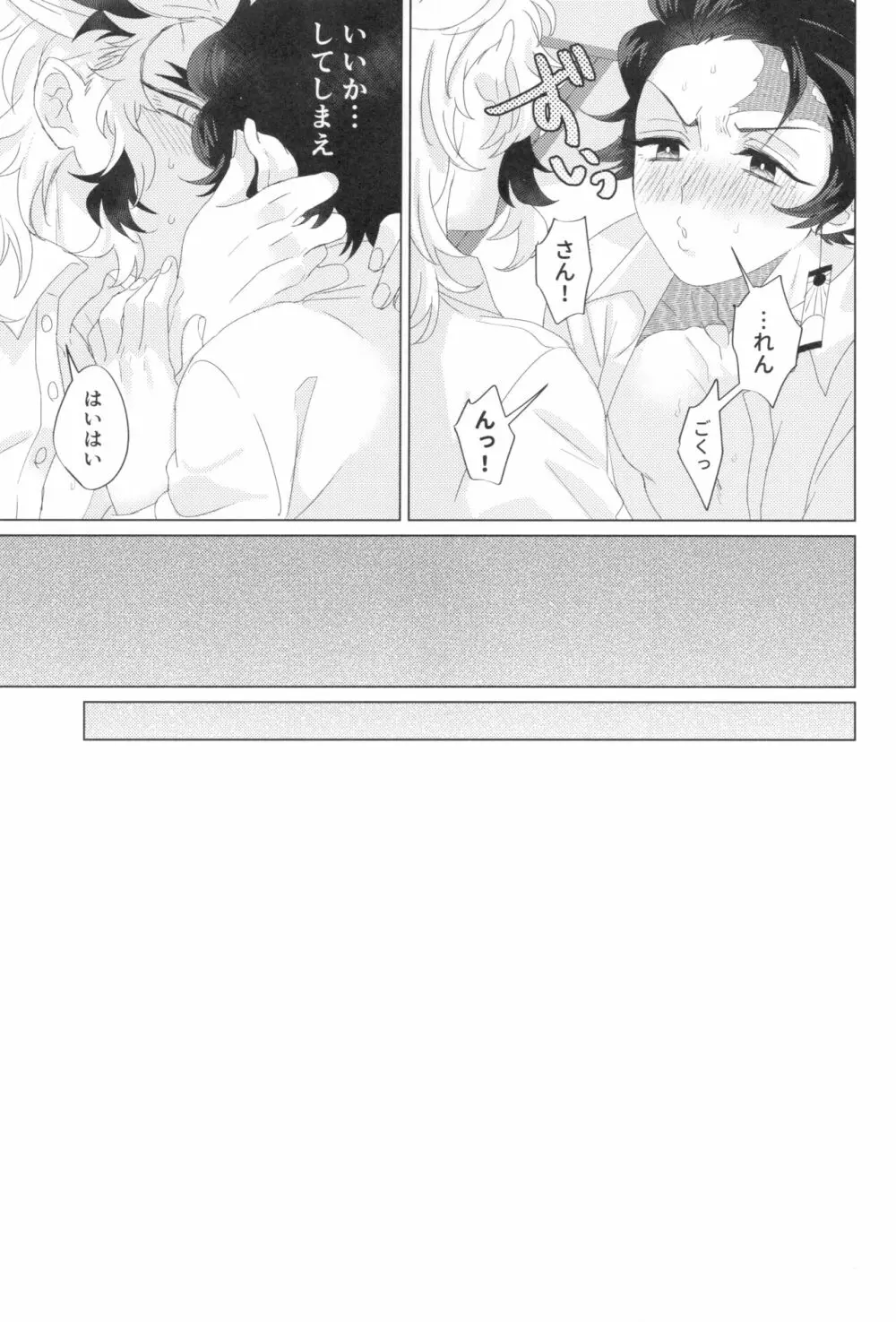電気あんましないと出られない部屋 - page23