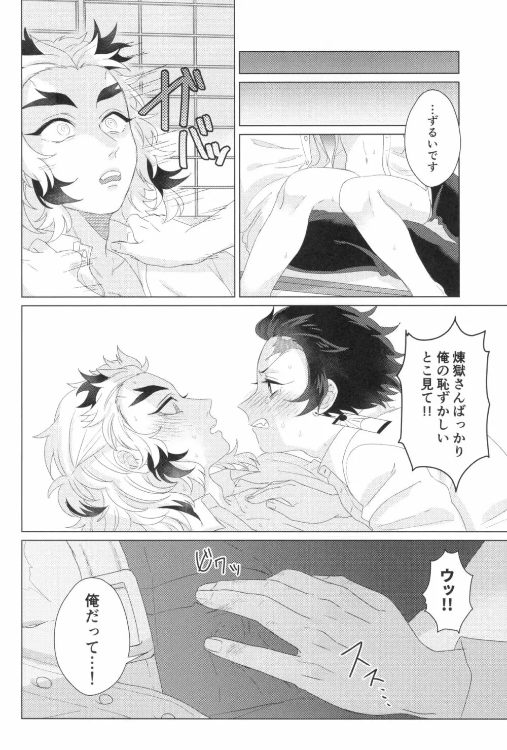 電気あんましないと出られない部屋 - page24