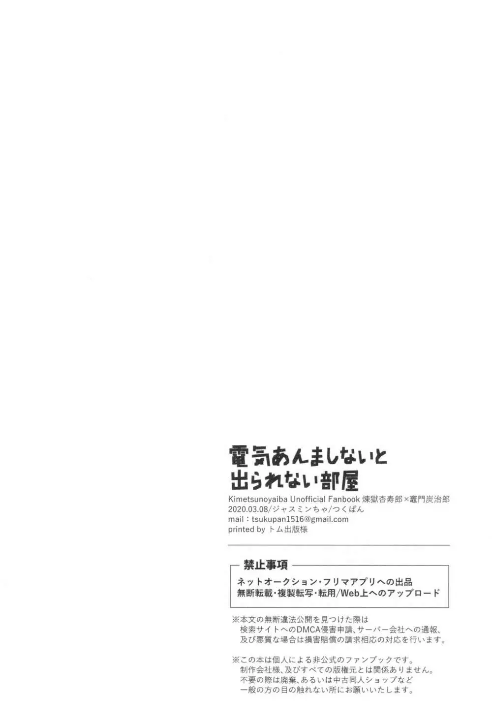 電気あんましないと出られない部屋 - page26
