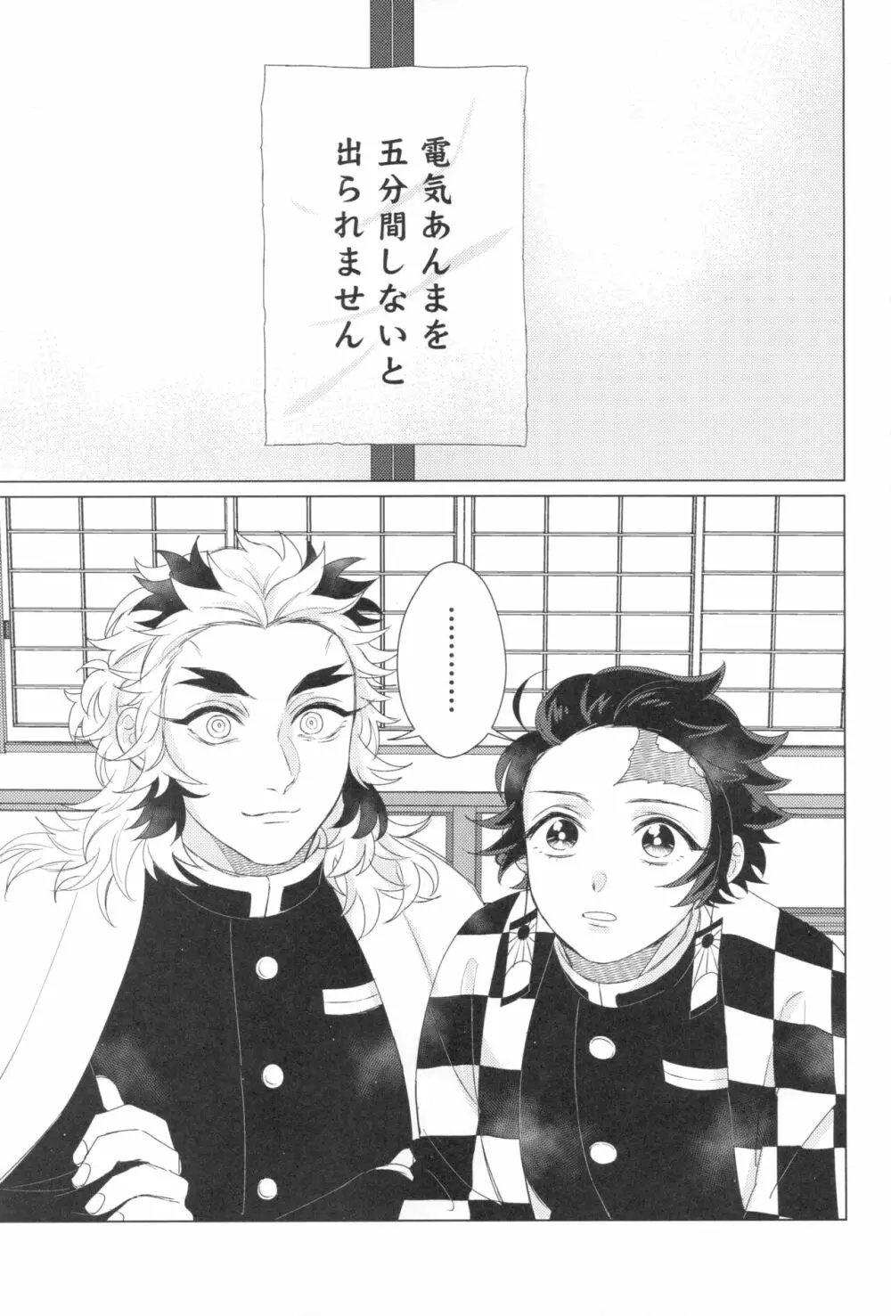 電気あんましないと出られない部屋 - page3