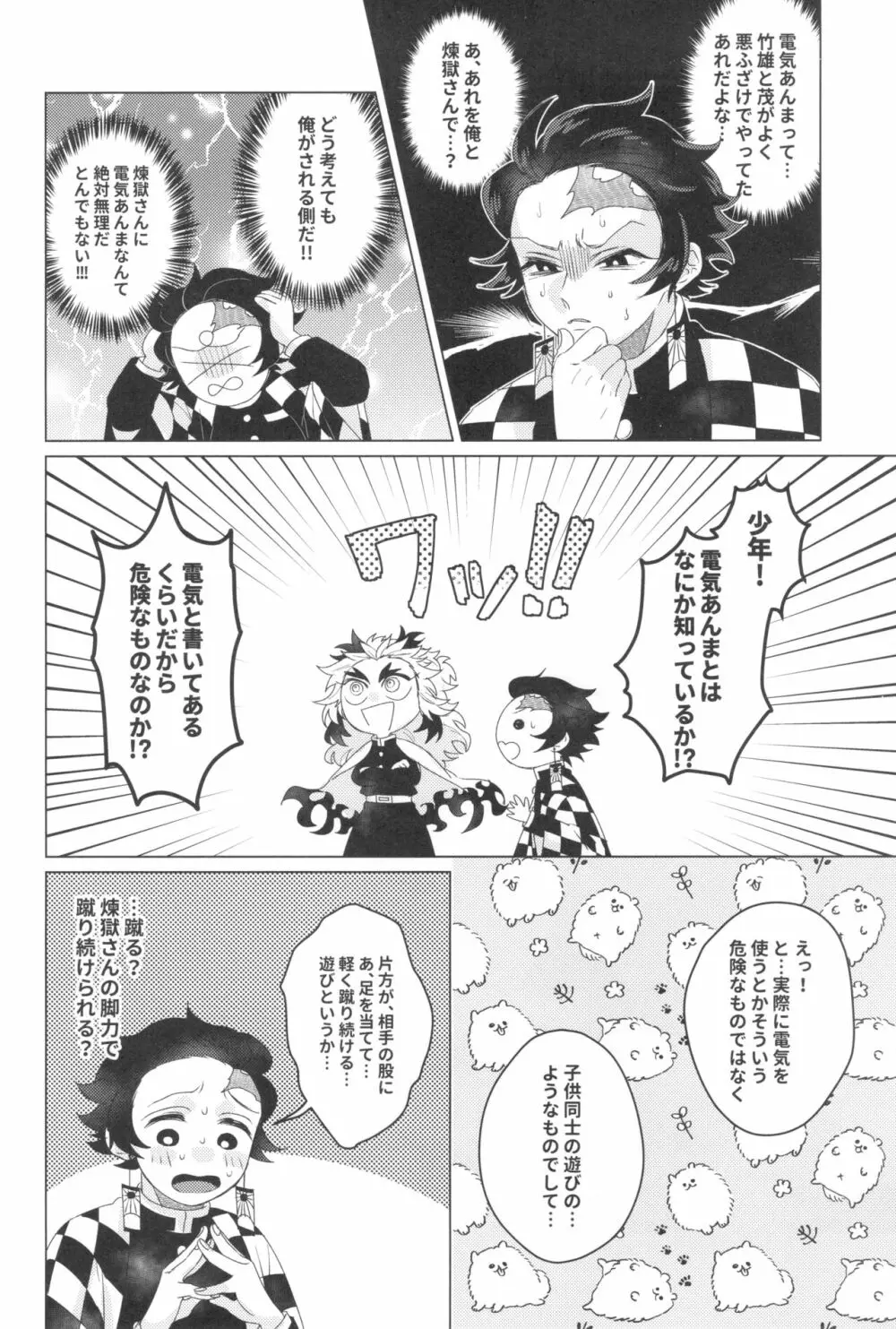 電気あんましないと出られない部屋 - page4