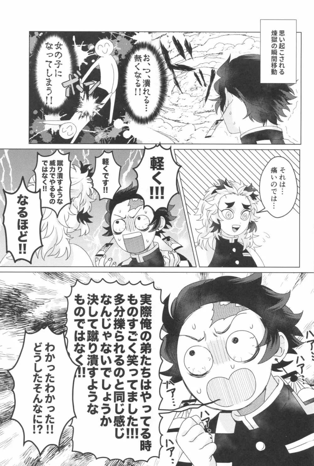 電気あんましないと出られない部屋 - page5