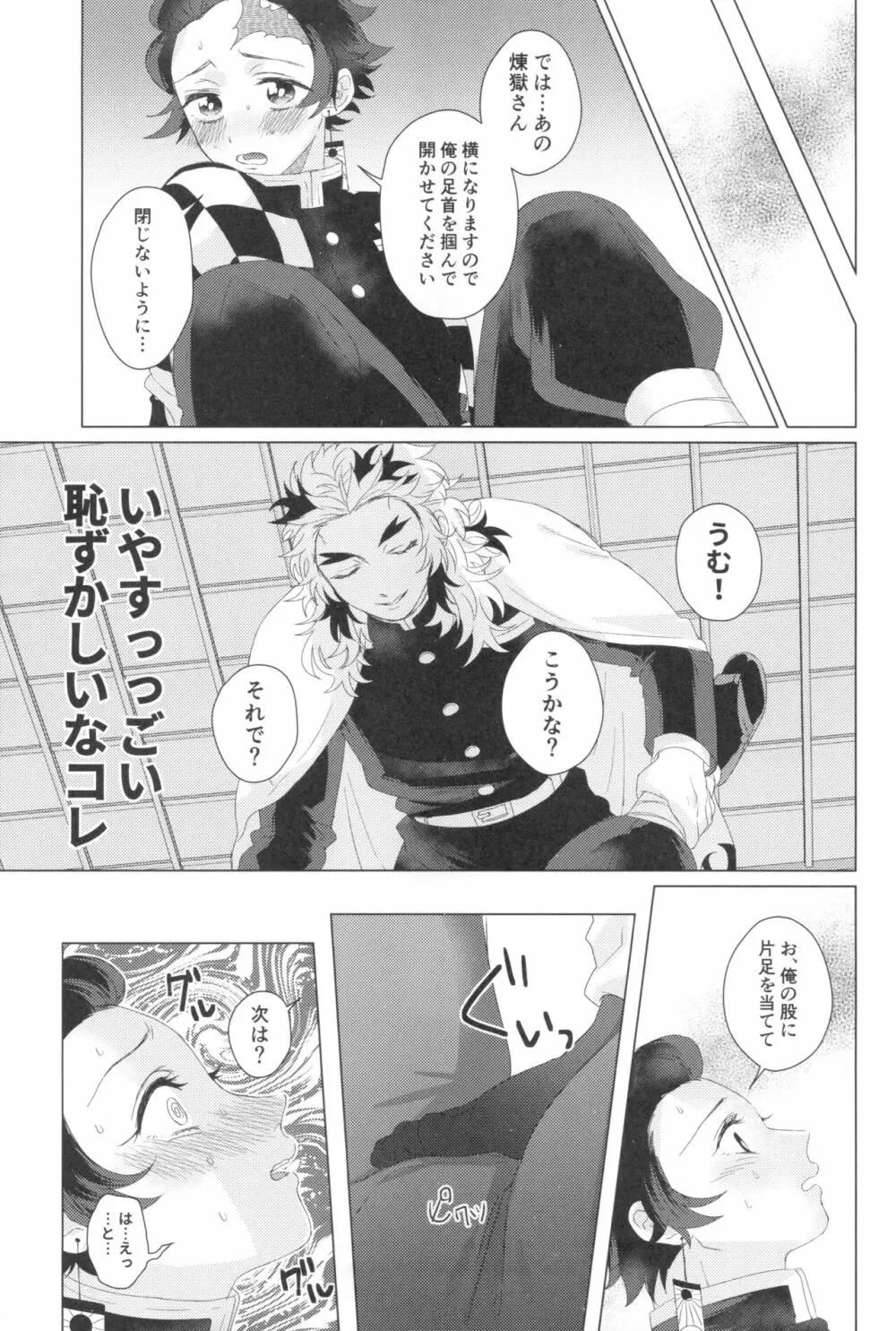 電気あんましないと出られない部屋 - page7