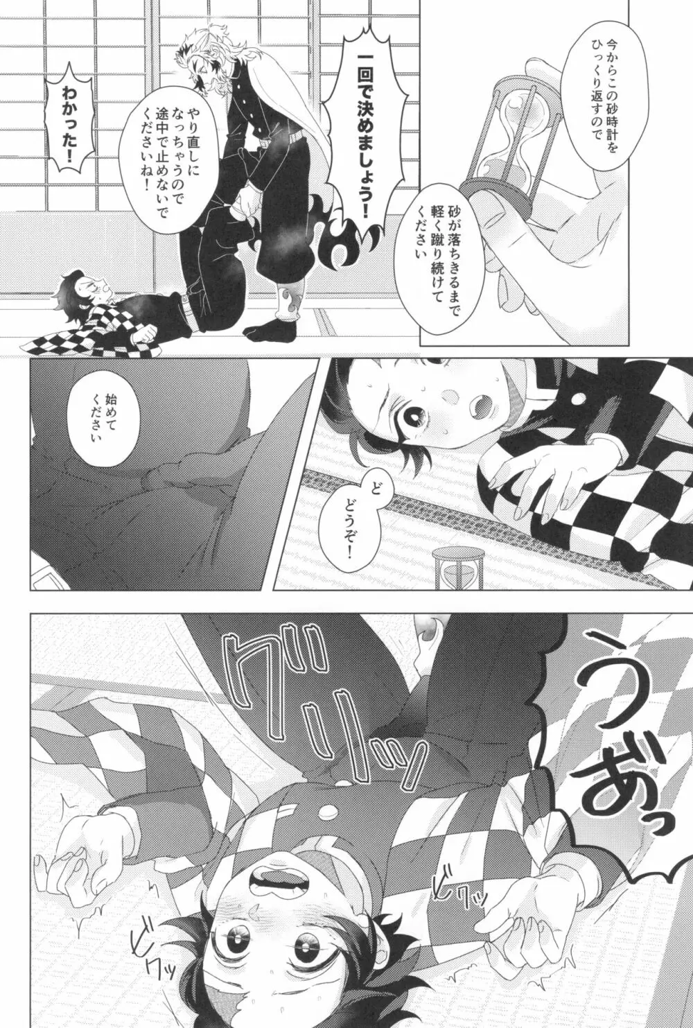 電気あんましないと出られない部屋 - page8